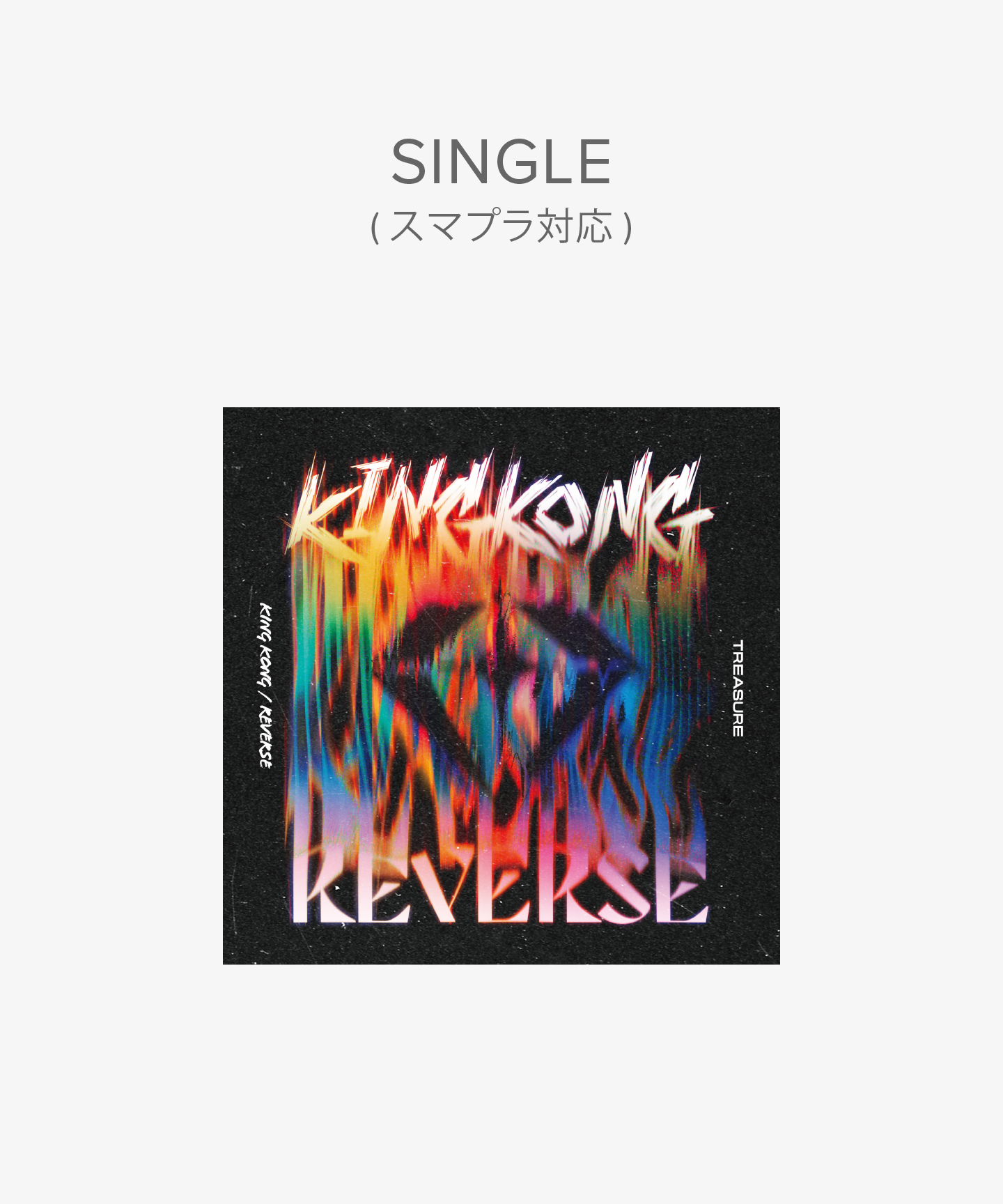 ［KING KONG / REVERSE］SINGLE(スマプラ対応)