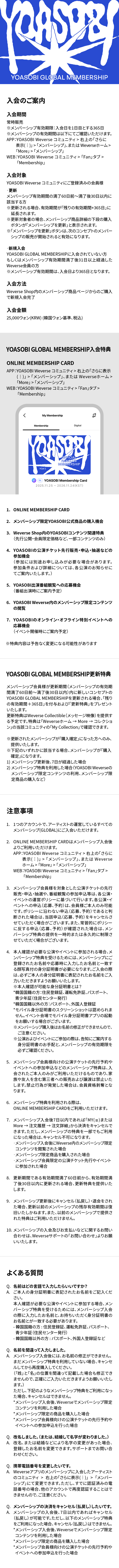 YOASOBI GLOBAL MEMBERSHIP 0 detail
