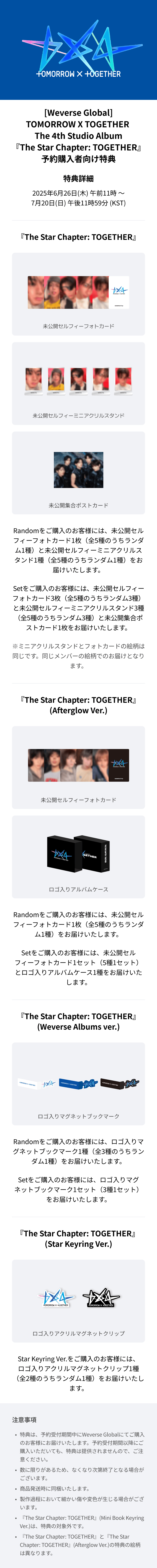 'The Star Chapter: TOGETHER' (Star Keyring Ver.) 0 detail