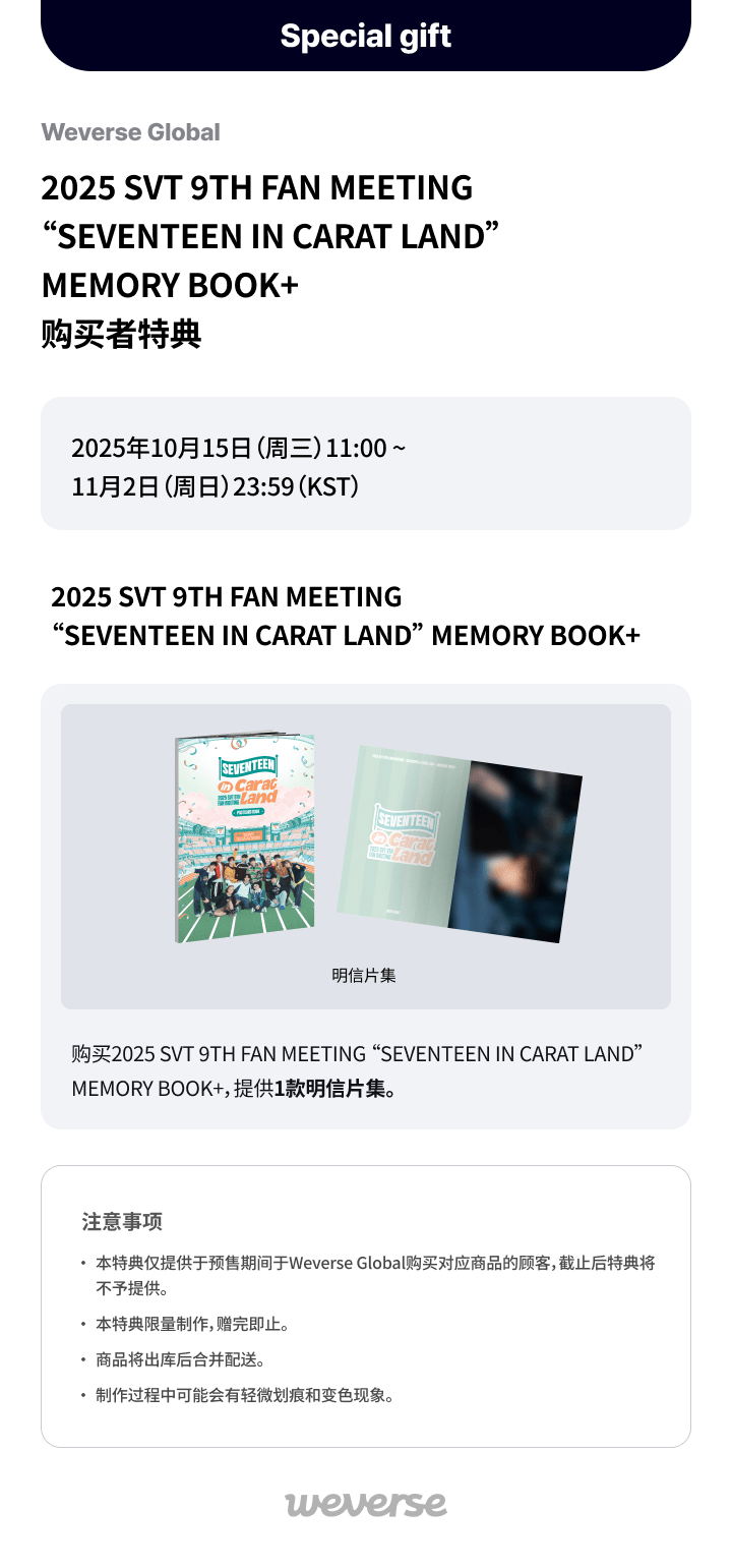 2025 SVT 9TH FAN MEETING <SEVENTEEN IN CARAT LAND> MEMORY BOOK+ 0 detail