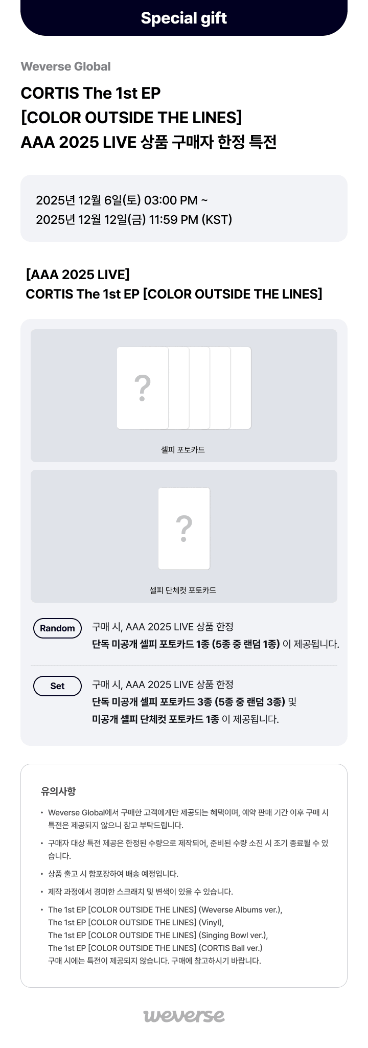 [AAA 2025 LIVE] The 1st EP [COLOR OUTSIDE THE LINES] (Set) 0 detail