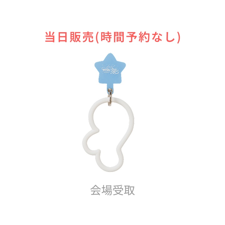 [WISH祭] ハンドストラップ