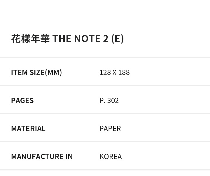 花樣年華 THE NOTES 2 (E) 3 detail