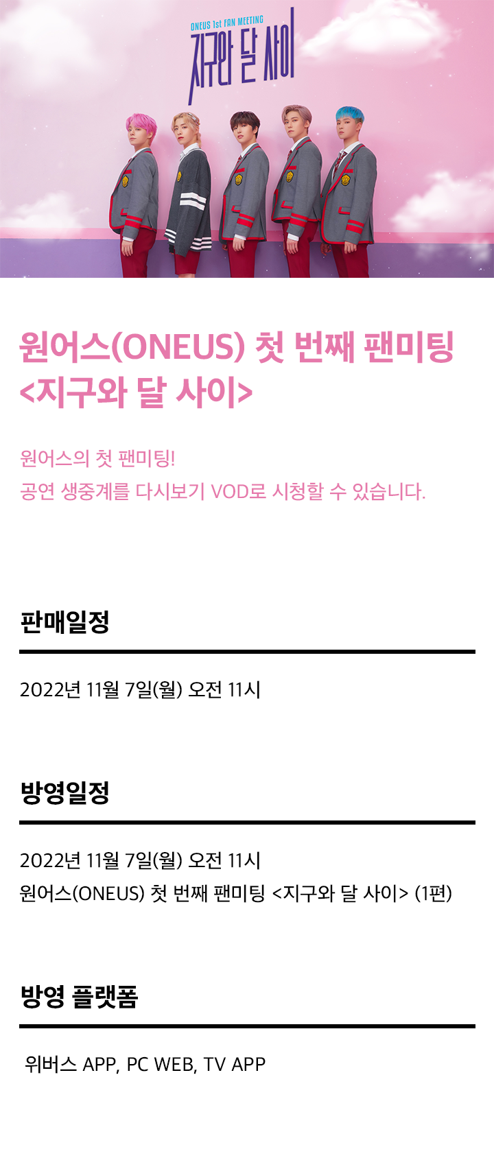 ONEUS 1ST FAN MEETING <EARTH & MOON> 0 detail