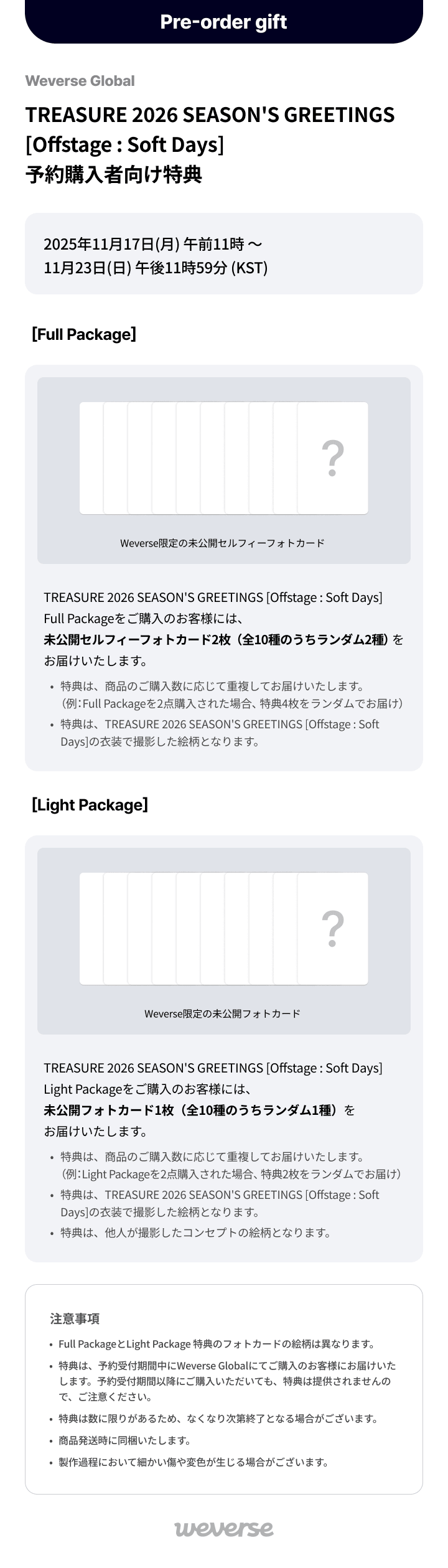 TREASURE 2026 SEASON'S GREETINGS [Offstage : Soft Days] Light Package 0 detail