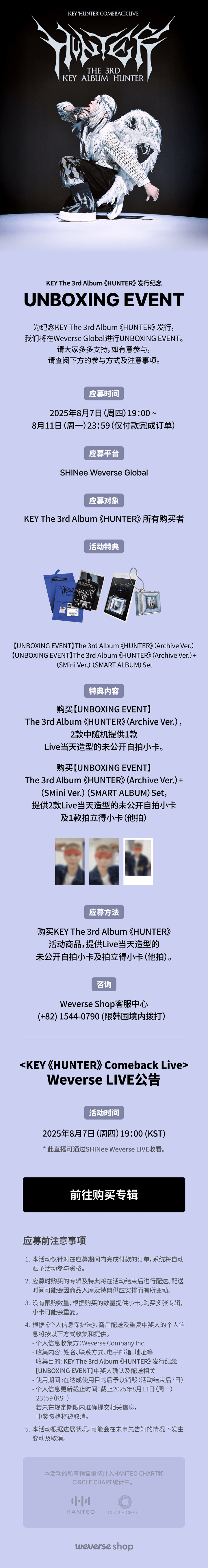 [UNBOXING EVENT] The 3rd Album [HUNTER] (Archive Ver.) 0 detail