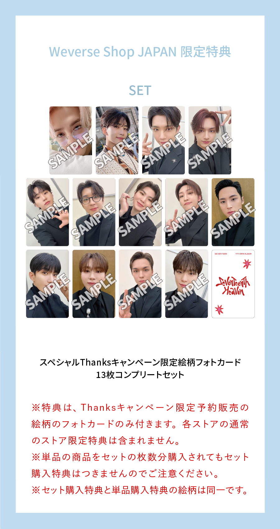 SEVENTEEN スペシャルthanks weverse トレカ 13種コンプ