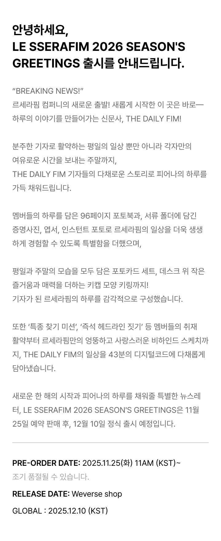 LE SSERAFIM 2026 SEASON’S GREETINGS 3 detail