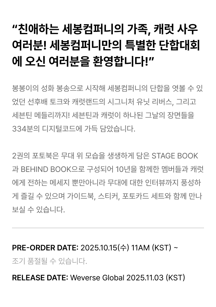 2025 SVT 9TH FAN MEETING <SEVENTEEN IN CARAT LAND> MEMORY BOOK+ 1 detail