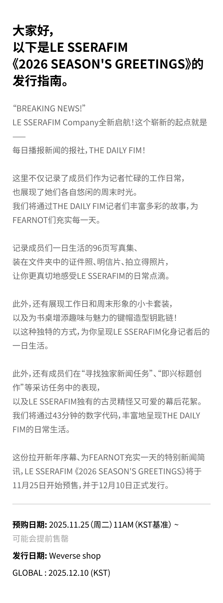 LE SSERAFIM 2026 SEASON’S GREETINGS 3 detail