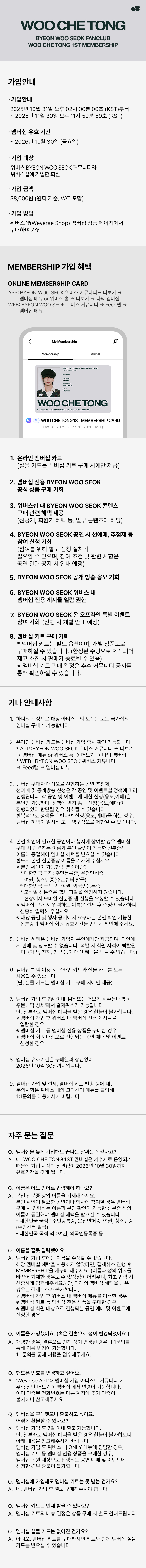 WOO CHE TONG 1ST MEMBERSHIP 0 detail