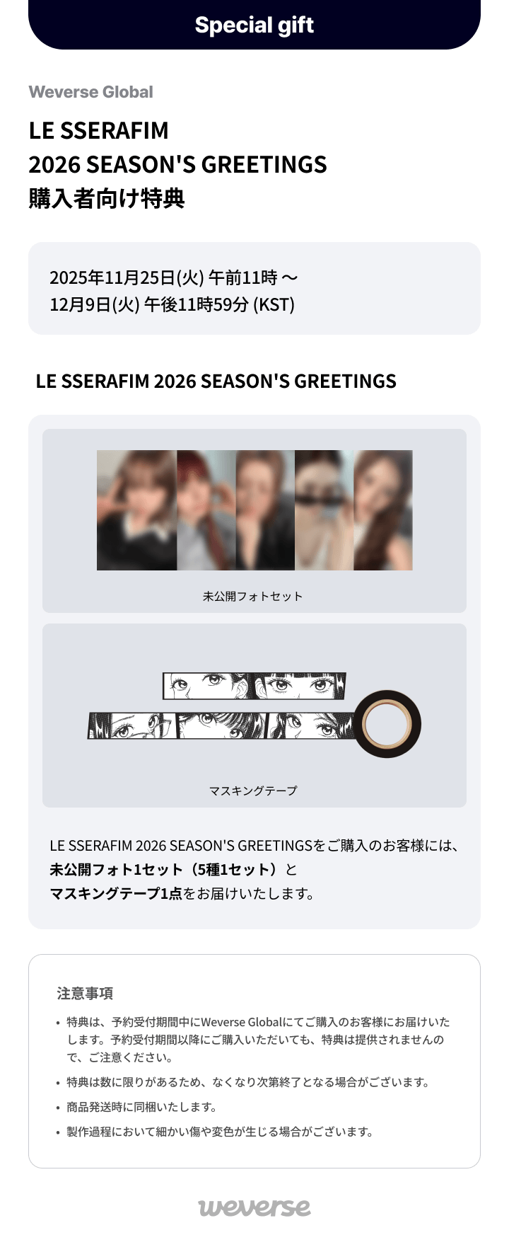 LE SSERAFIM 2026 SEASON’S GREETINGS 0 detail
