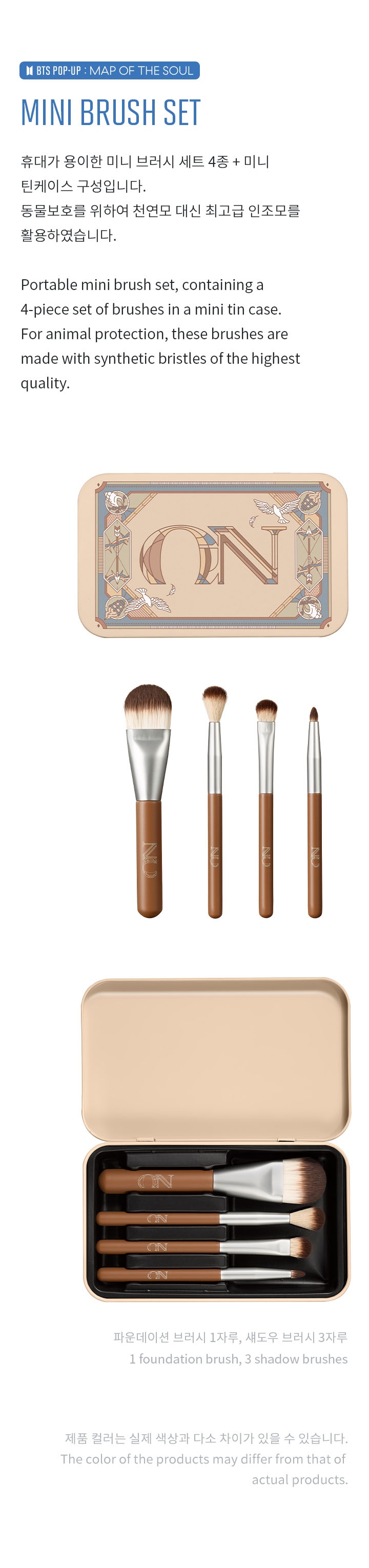 20 POP UP [ON] Mini brush set 2 detail