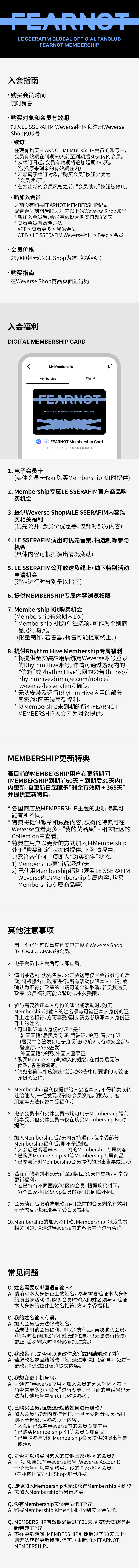 FEARNOT MEMBERSHIP 3 detail