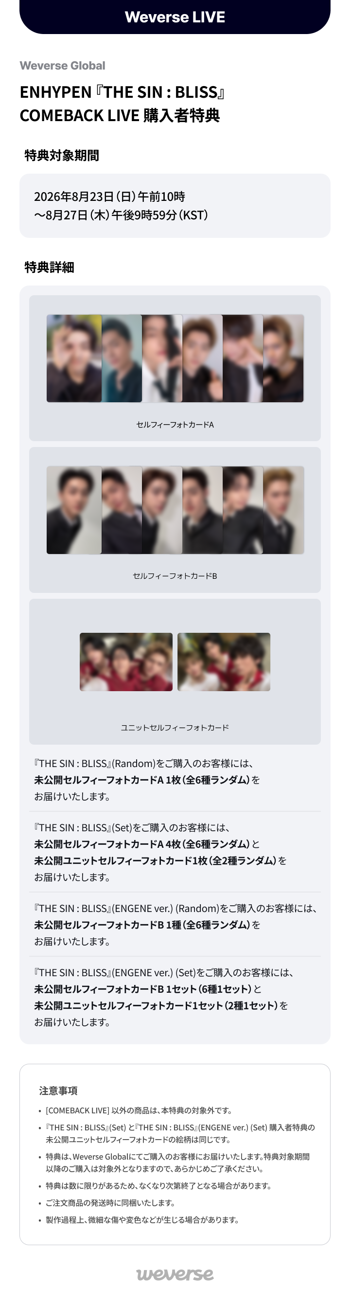 enhypen ニキ bliss weverse global 特典 9枚 Weverse Global] ENHYPEN『THE SIN : BLISS』COMEBACK LIVE 購入者特典
