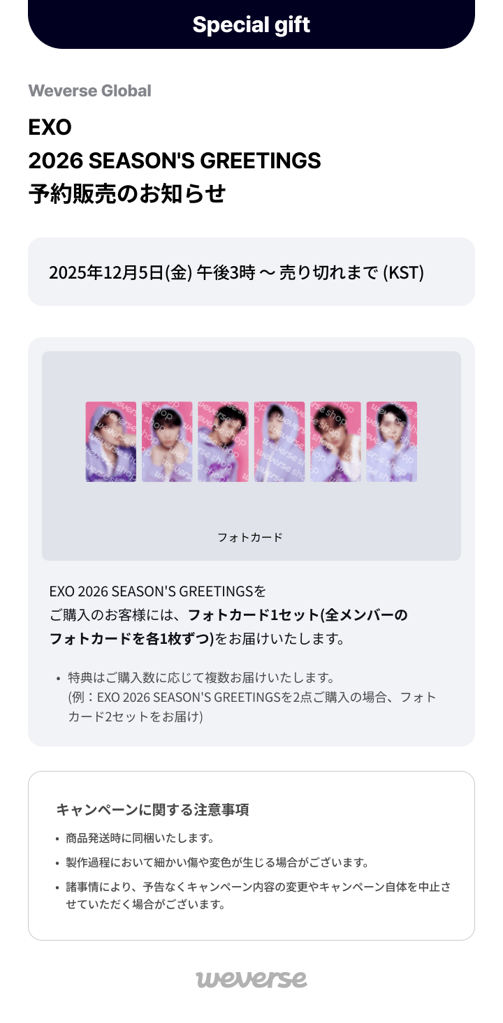 EXO 2026 Season's Greetings 0 detail