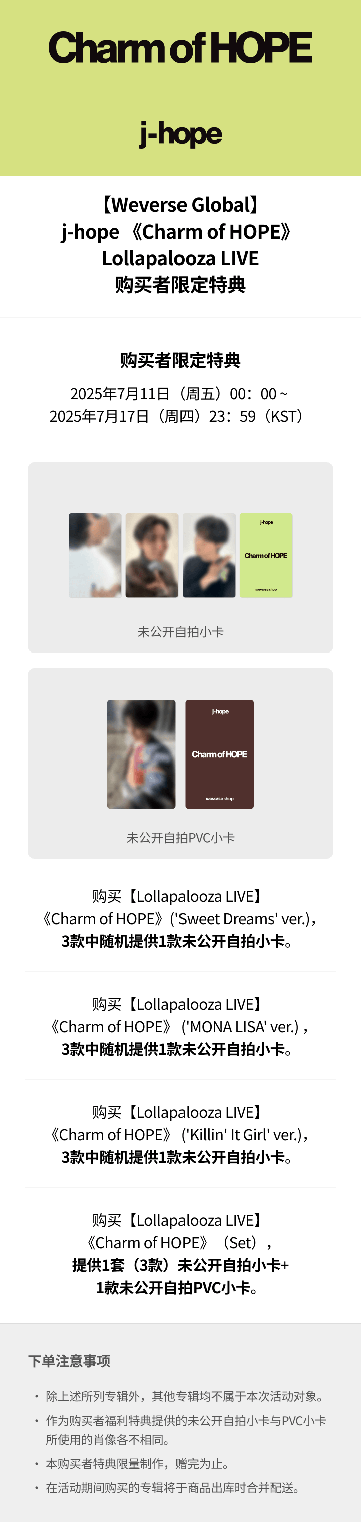 [Lollapalooza LIVE] 'Charm of HOPE' ('Sweet Dreams' ver.) 0 detail
