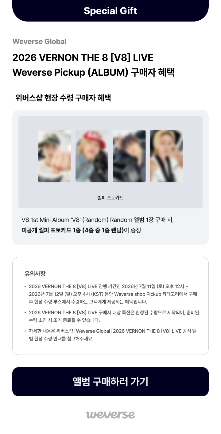 2026 VERNON THE 8 [V8] LIVE Weverse Pickup (ALBUM) 구매자 한정 특전!