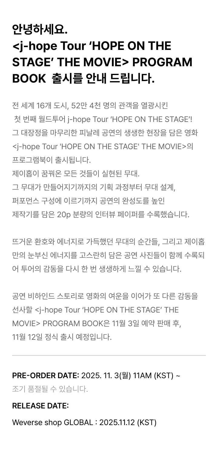 <j-hope Tour ‘HOPE ON THE STAGE’ THE MOVIE> PROGRAM BOOK 1 detail