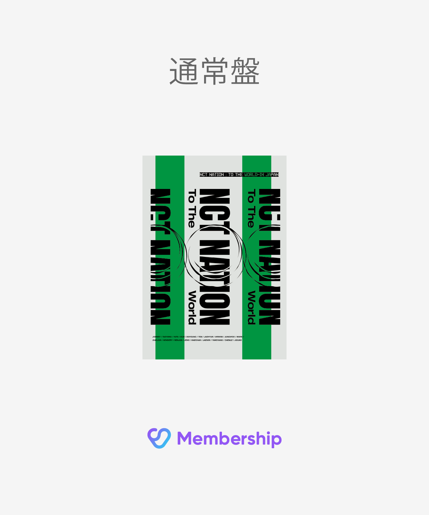 【FC限定特典/通常盤】NCT STADIUM LIVE 'NCT NATION : To The World-in JAPAN'(2Blu-ray)