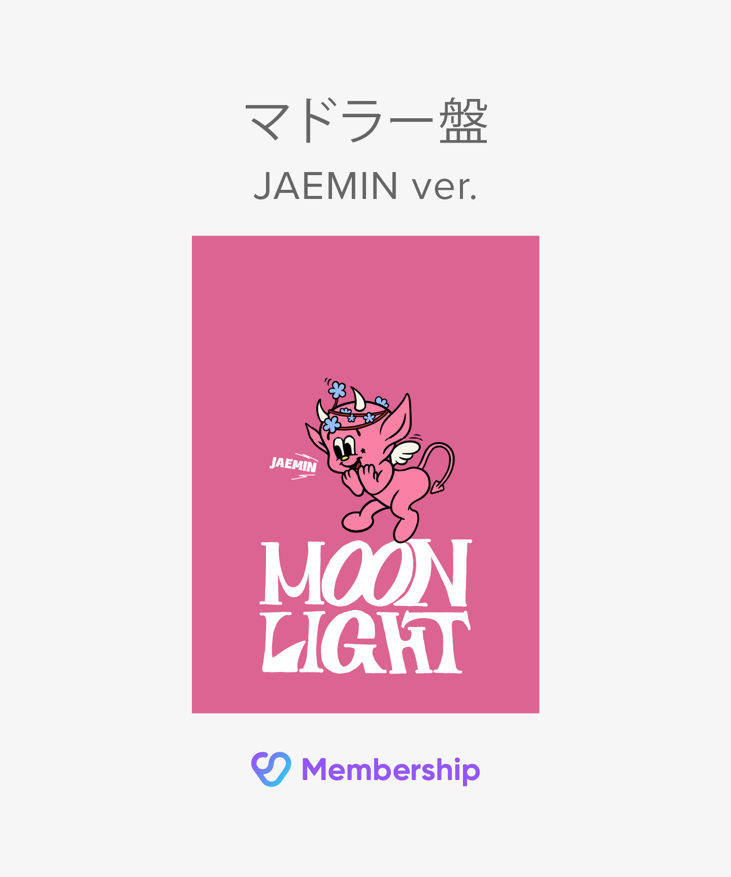 【FC(JP)限定特典付き】 Moonlight 初回生産限定盤 (マドラー盤 / JAEMIN ver.) (mu-mo・Weverse Shop JAPAN限定盤)