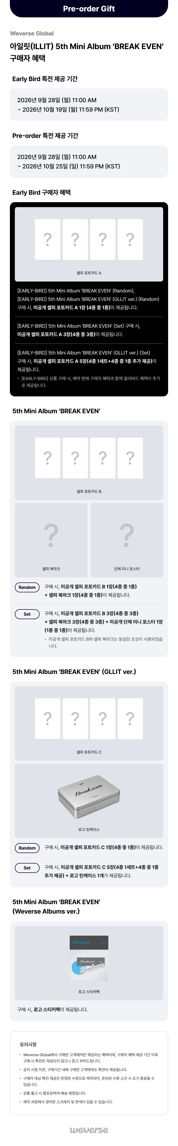 weverse-detail
