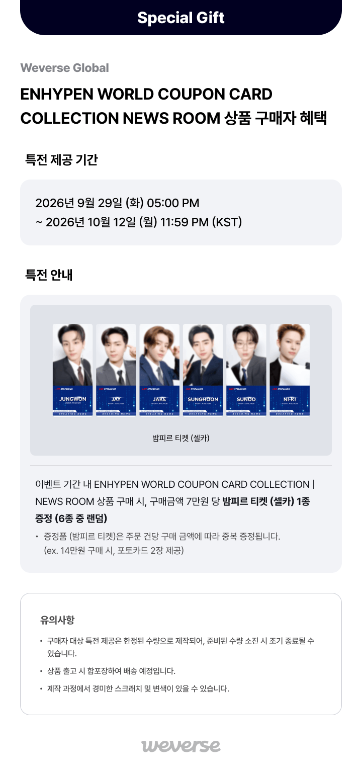 [ENHYPEN WORLD COUPON CARD COLLECTION] NEWS ROOM GAMEPACK ver. 1 detail