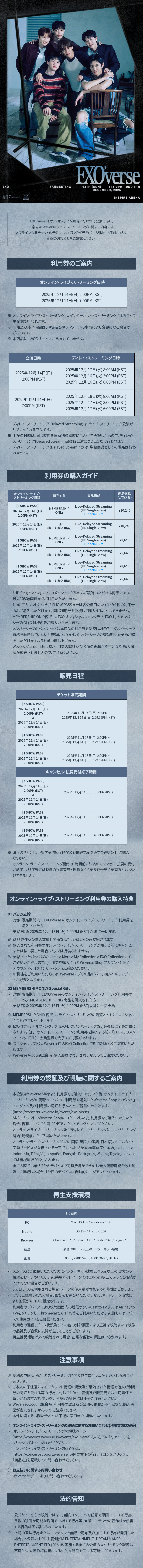 EXO'verse  HD Single-view (Live + Delayed Streaming) 1 SHOW PASS(12/14 14:00) 0 detail