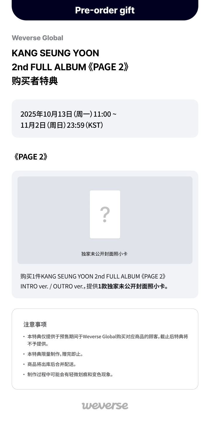 KANG SEUNG YOON 2nd FULL ALBUM [PAGE 2] (Option) 0 detail
