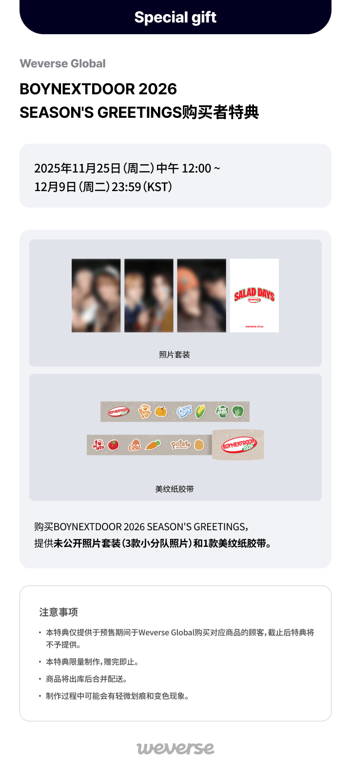 BOYNEXTDOOR 2026 SEASON’S GREETINGS 0 detail