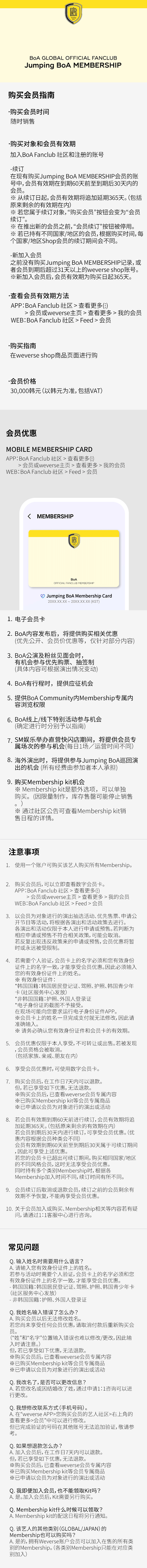 Jumping BoA MEMBERSHIP 2 detail