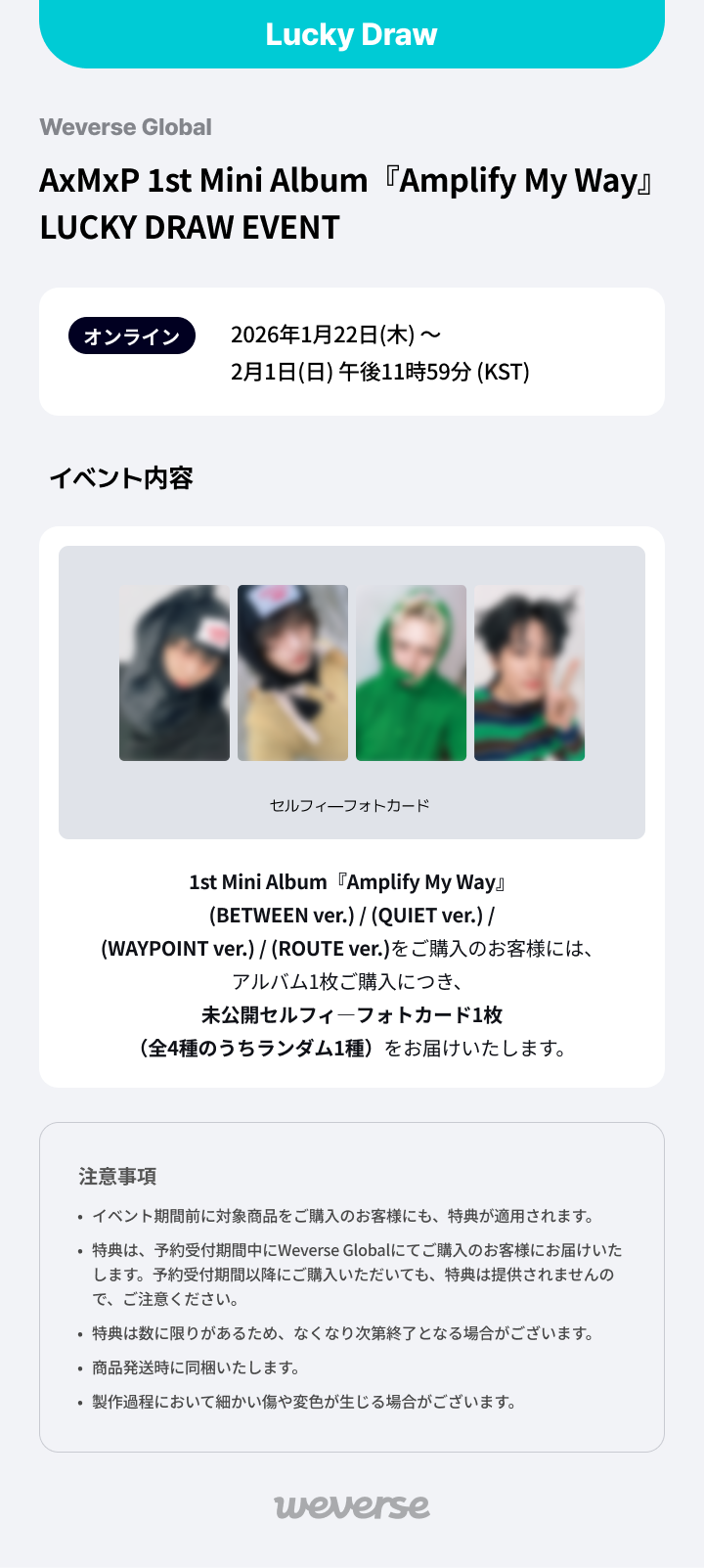 AxMxP エイエムピー ハユジュン Weverse global ラキドロ Weverse Global] AxMxP 1st Mini Album [Amplify My Way] LUCKY DRAW EVENT