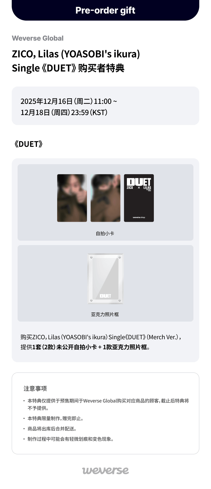 ZICO | ZICO, Lilas (YOASOBI's ikura) Single 'DUET' (Merch Ver.)