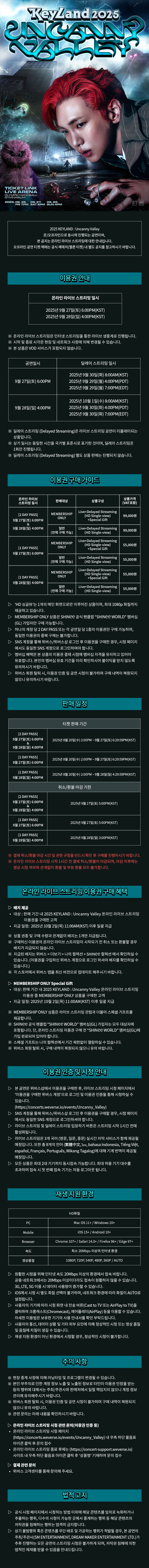 2025 KEYLAND : Uncanny Valley (Live + Delayed Streaming) 1 DAY PASS (9/27) + Special Gift 0 detail