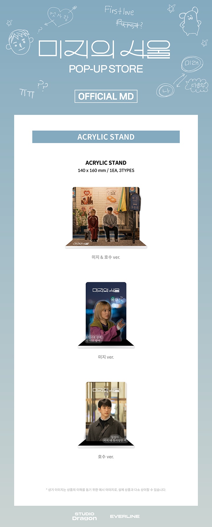 [미지의 서울] ACRYLIC STAND 0 detail