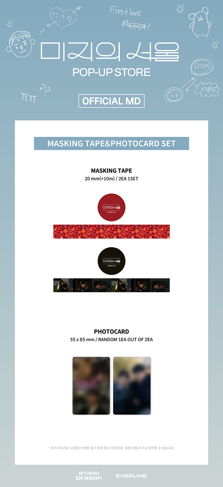 [미지의 서울] MASKING TAPE & PHOTOCARD SET 0 detail