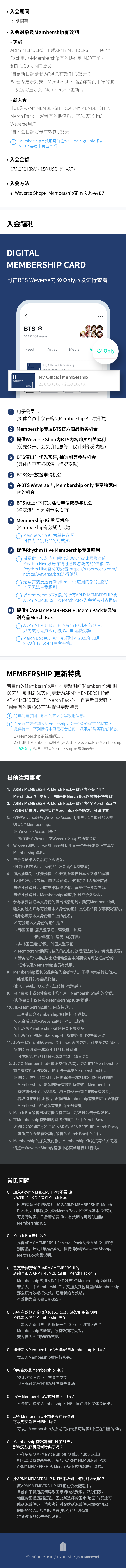 ARMY MEMBERSHIP: MERCH PACK 3 detail
