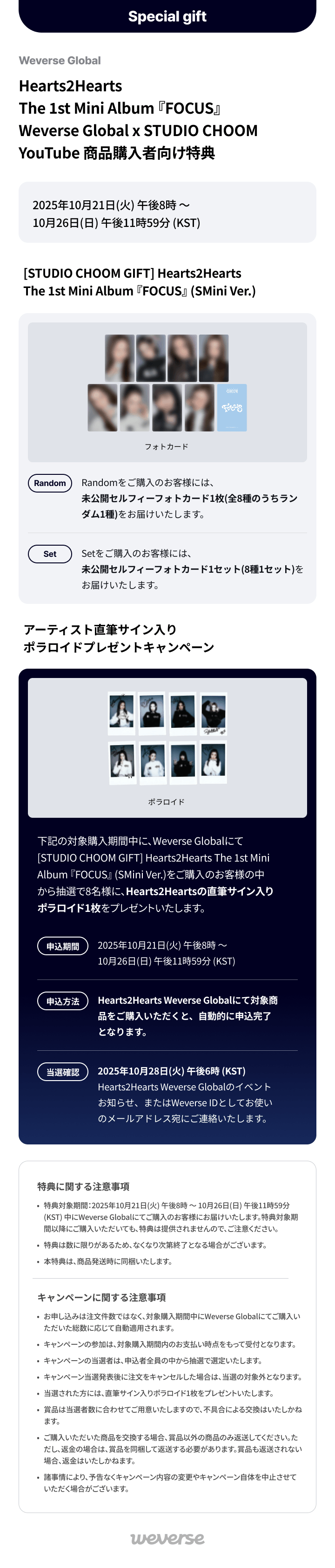 [STUDIO CHOOM GIFT] The 1st Mini Album 'FOCUS' (SMini ver.) (Set) 0 detail