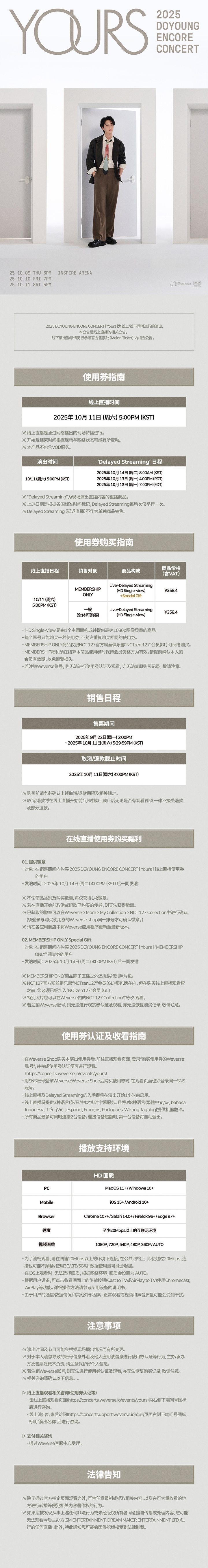 2025 DOYOUNG ENCORE CONCERT [ Yours ] HD Single-view 0 detail