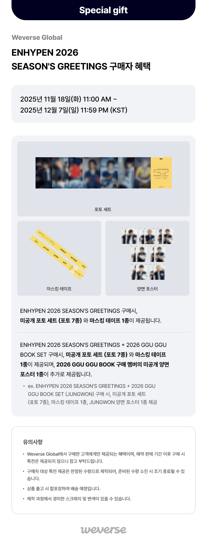 ENHYPEN 2026 SEASON'S GREETINGS / 2026 GGU GGU BOOK (SET) 0 detail