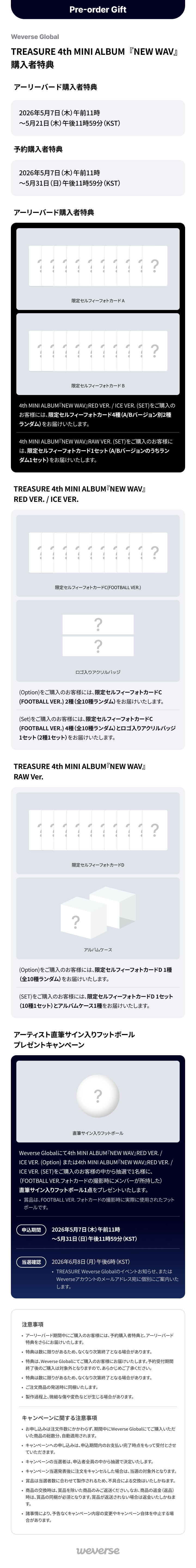 Weverse Global] TREASURE 4th MINI ALBUM『NEW WAV』購入者特典