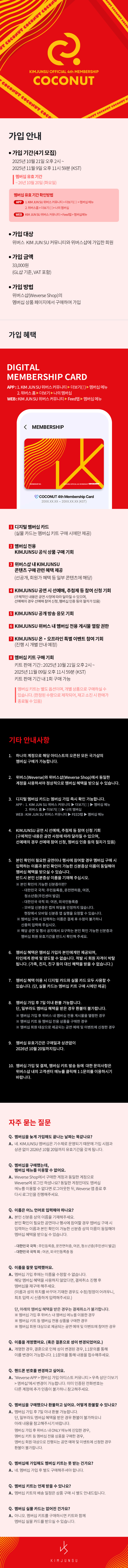 COCONUT 4TH MEMBERSHIP 0 detail