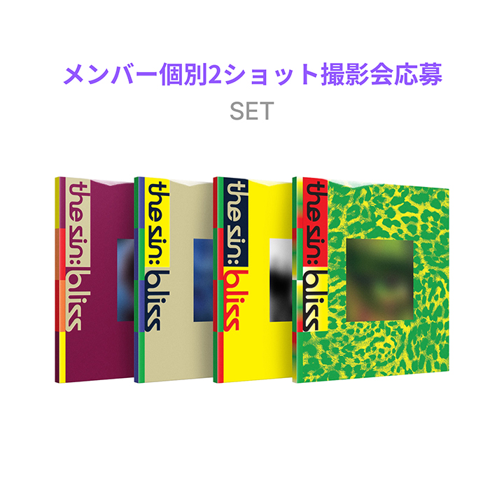 【メンバー個別2ショット撮影会応募】4形態セット[THE SIN : BLISS]