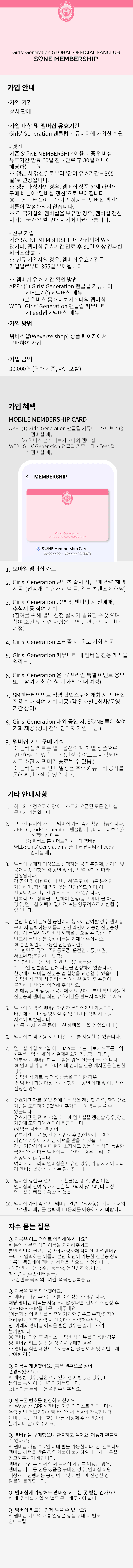 S♡NE MEMBERSHIP 0 detail