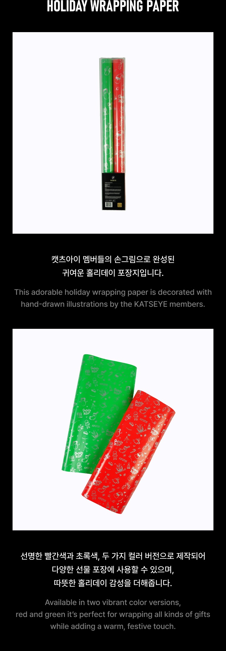 Holiday Wrapping paper 1 detail