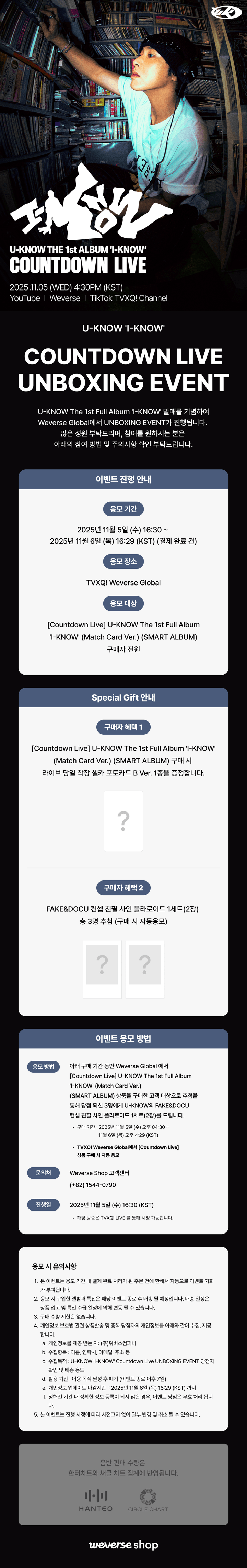 [Countdown Live] The 1st Full Album [I-KNOW] (Match Card Ver.)(스마트앨범)  0 detail