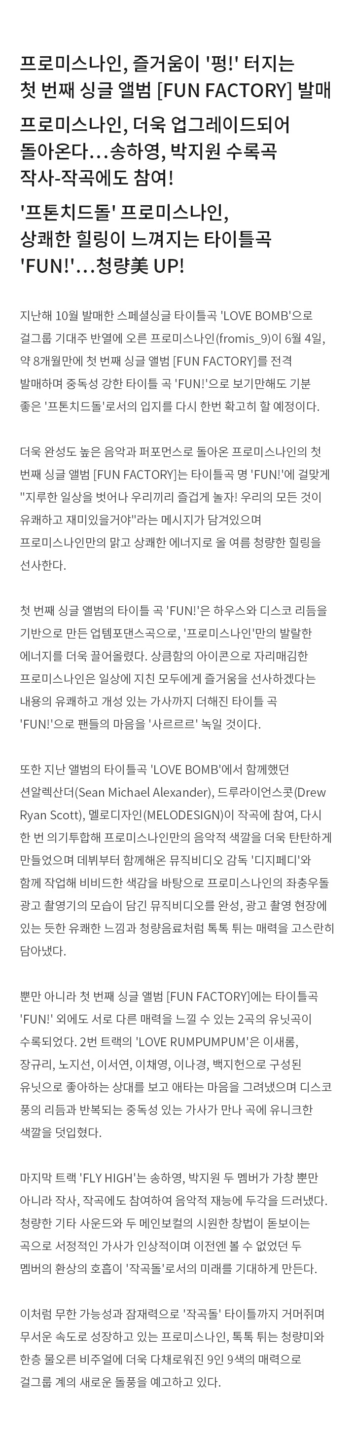 1st Single Album FUN FACTORY 1 detail