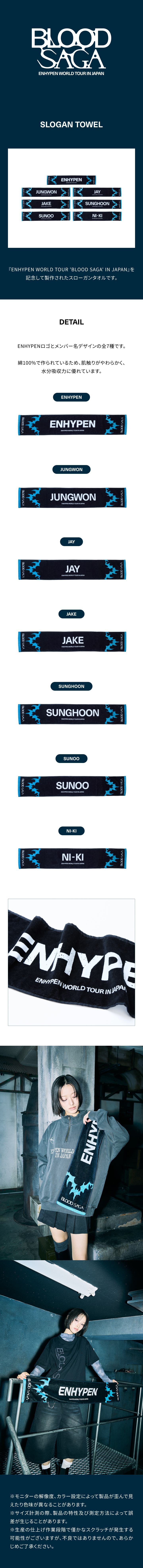 ENHYPEN BLOOD SAGA IN JAPAN Slogan Towel