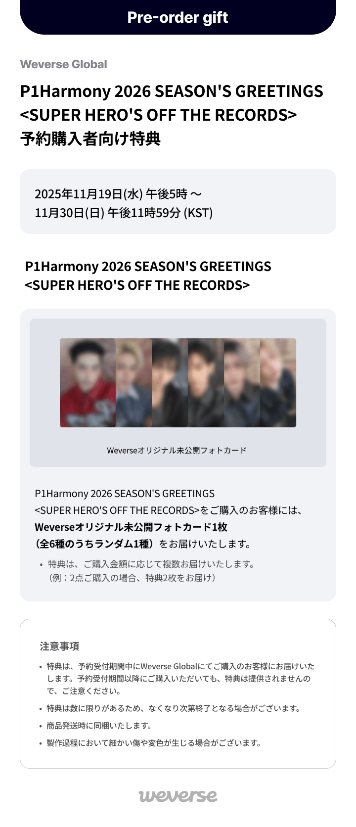 P1Harmony 2026 SEASON'S GREETINGS <SUPER HERO'S OFF THE RECORDS> 0 detail