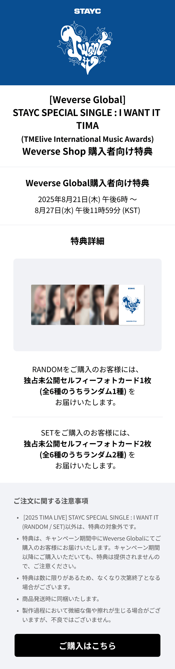 [2025 TIMA LIVE] SPECIAL SINGLE : I WANT IT (SET) 0 detail